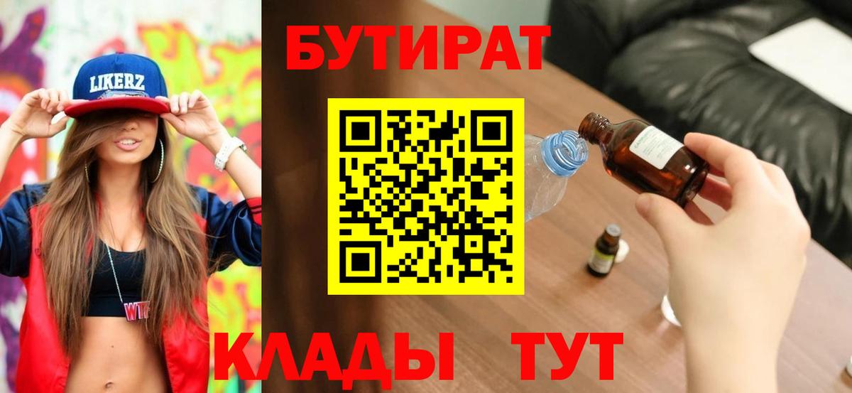 Феодосия  Бутират  Вход с VPN  Бутират оксибутират 